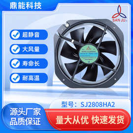 工厂直供台湾三巨SJ2808HA2 AC轴流 低噪音 制冷通风散热防爆风扇