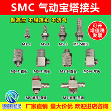 微型宝塔直通弯通接头气管接头吸盘金具头气动宝塔头金具抱具M5M3
