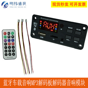 Bluetooth 5.0 audio Car Audio MP3 decoder decoder audio module FM radio DC7-18V