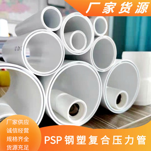 Harbin PSP electromagnetic melting steel-plastic composite pipe PSP steel-plastic composite pipe electromagnetic hot melting PSP steel-plastic composite pipe