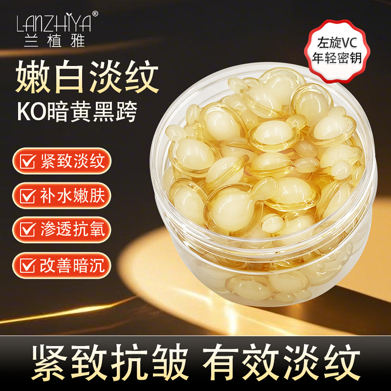 左旋VC抗皱紧致精华液面部熬夜维c抗氧提亮次抛女乳液胶囊兰植雅