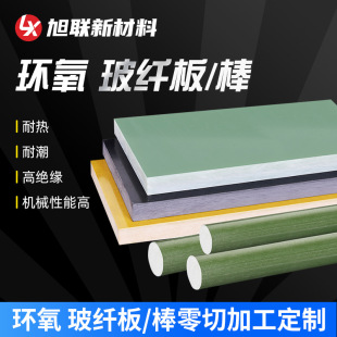 3240 Epoxy Board Processing G10 Glass Fiber Epoxy Resin Sheet Fr4 Glass Fiber Flame Retardant Insulation Board Rod