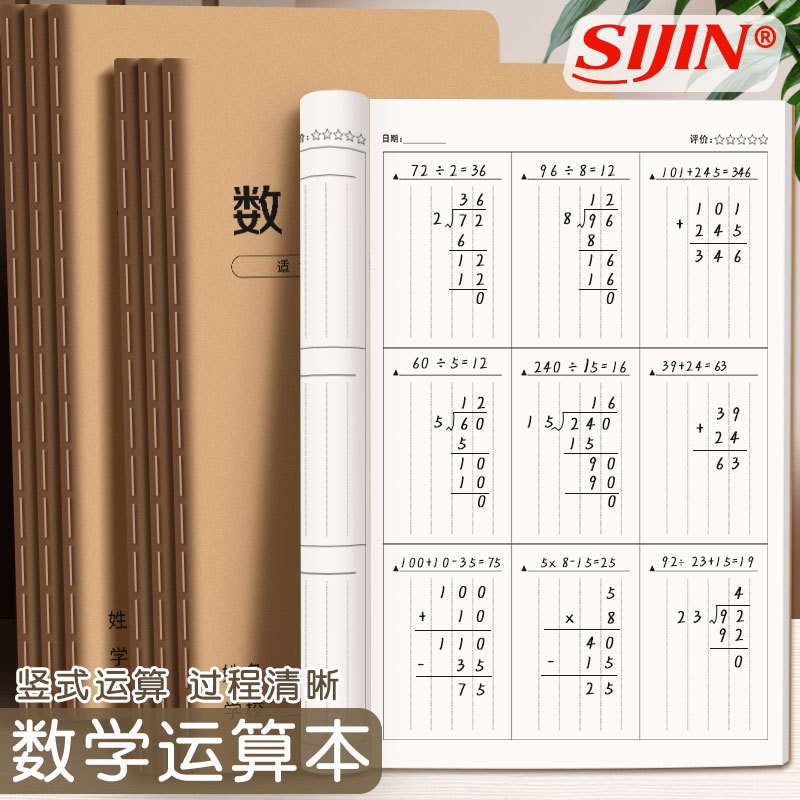 Primary school students special vertical addition and subtraction multiplication and division digital specification writing mathematical calculation calculus draft operation