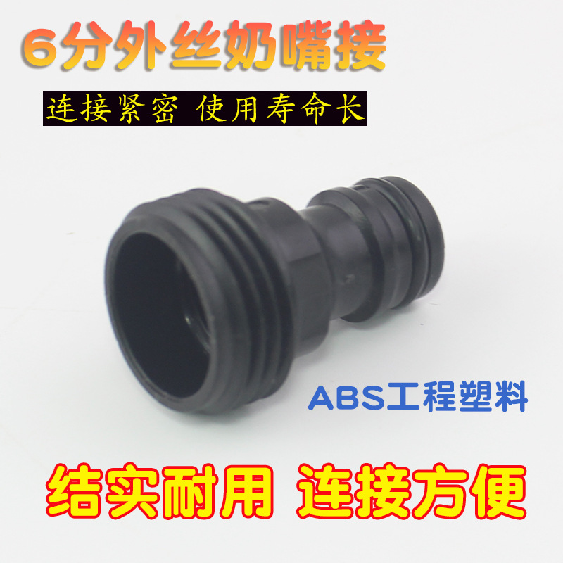 塑料6分外丝奶嘴接水管快接接头水枪内螺纹接头尾端接配件转换接