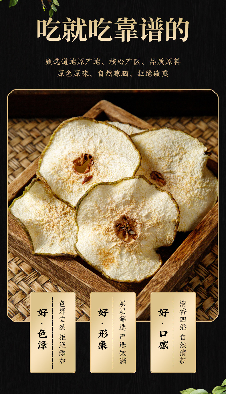Dried Snow Pear Slices (Pyrus spp.) — Low-Temperature Dried Fruit Tea & Soup Ingredient key features