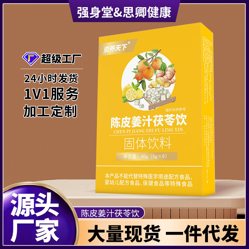 Orange peel ginger juice poria drink ginger juice poria orange peel turmeric drink solid beverage in stock generation wholesale