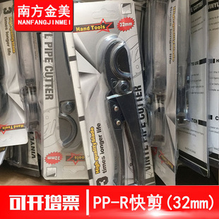 Southern Jinnmei Ppr Quick-Cut Ppr Scissors Plumbing Tools Ppr Small Scissors Water Pipe Scissors Ppr Pipe Scissors