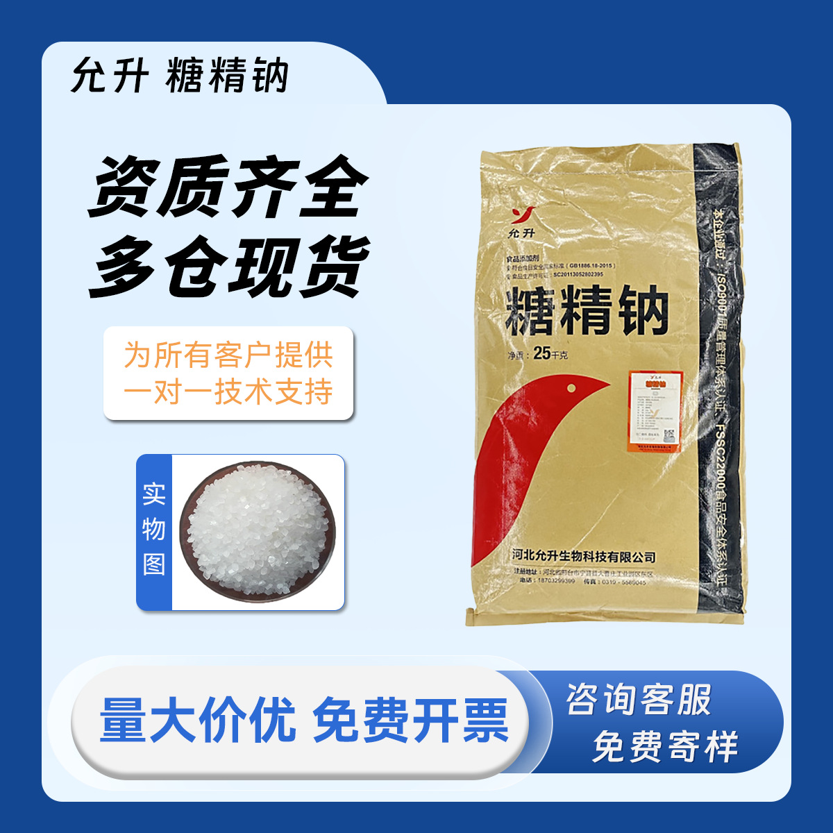 允升 糖精钠 食品级 8-12目 10-20 40-80目 高倍甜味剂 500倍甜度