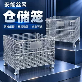 仓储笼;护栏网