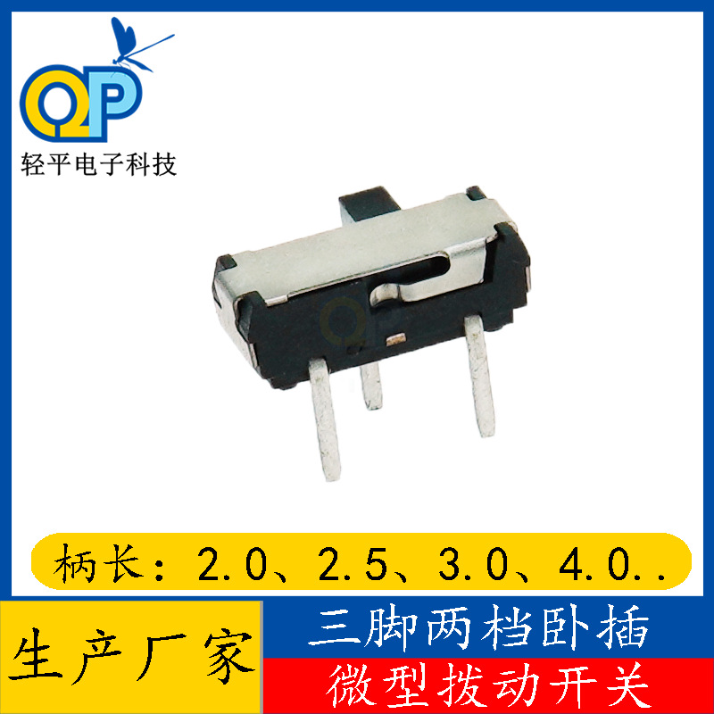 小开关3.5*9微型卧插三脚拨动开关2档滑动开关 波段开关 推动开关