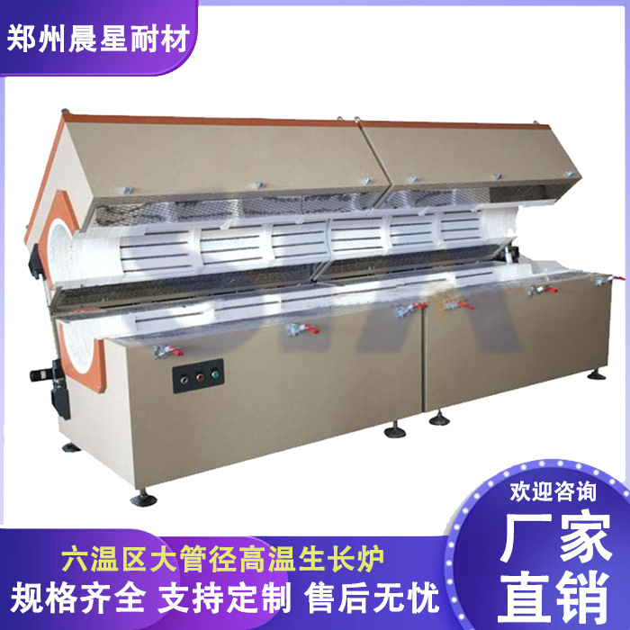 六温区生长炉 1500℃大管径高温生长炉