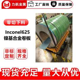 厂家直销Inconel625镍基合金板 0.5~3.0 现货规格齐全  风力发电