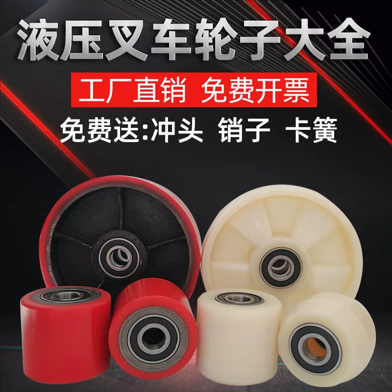 Нейлоновое колесо для вилочного погрузчика, ручное гидравлическое напольное оборудование для коров, аксессуары для подъемника из полиуретана, подъемник для обработки, подшипник, тяговый нож