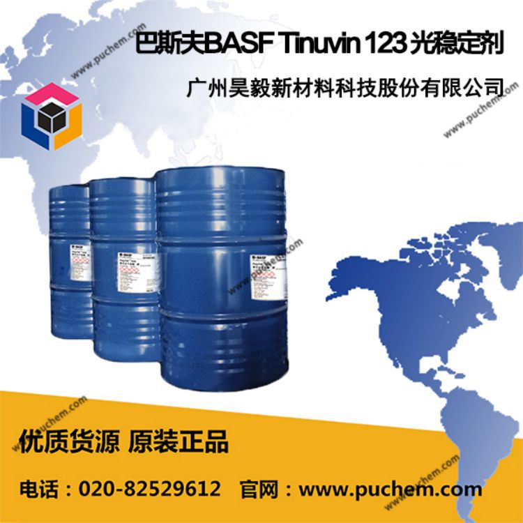 巴斯夫BASF Tinuvin 123 光稳定剂