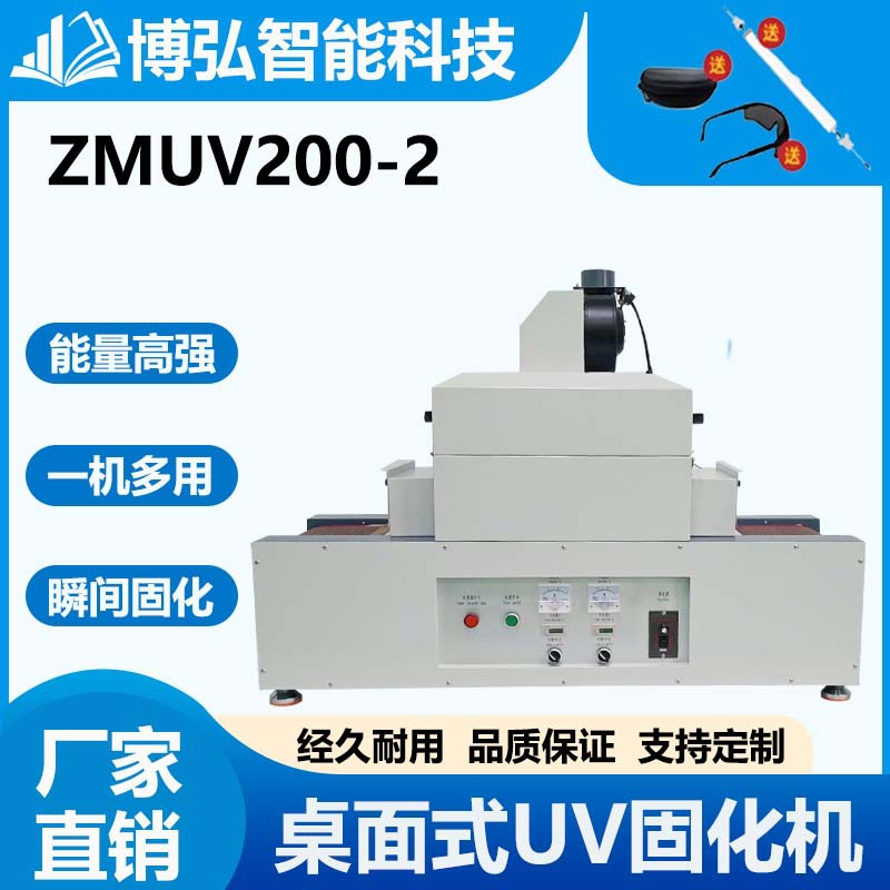 紫外线UV光固化机汞灯无影胶固化炉UV油墨uv胶水固化设备双灯高效