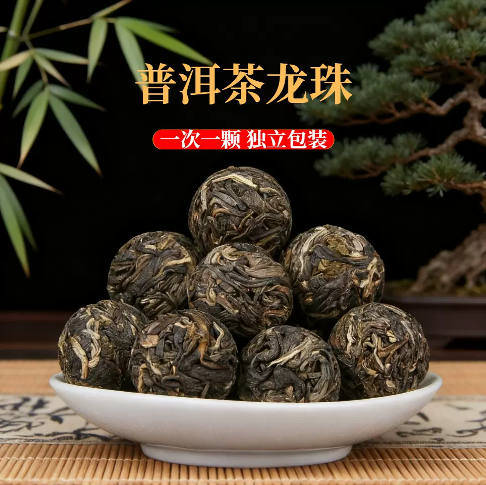 普洱茶生茶龙珠茶生普小沱茶生茶云南临沧花果香茶叶批发散装