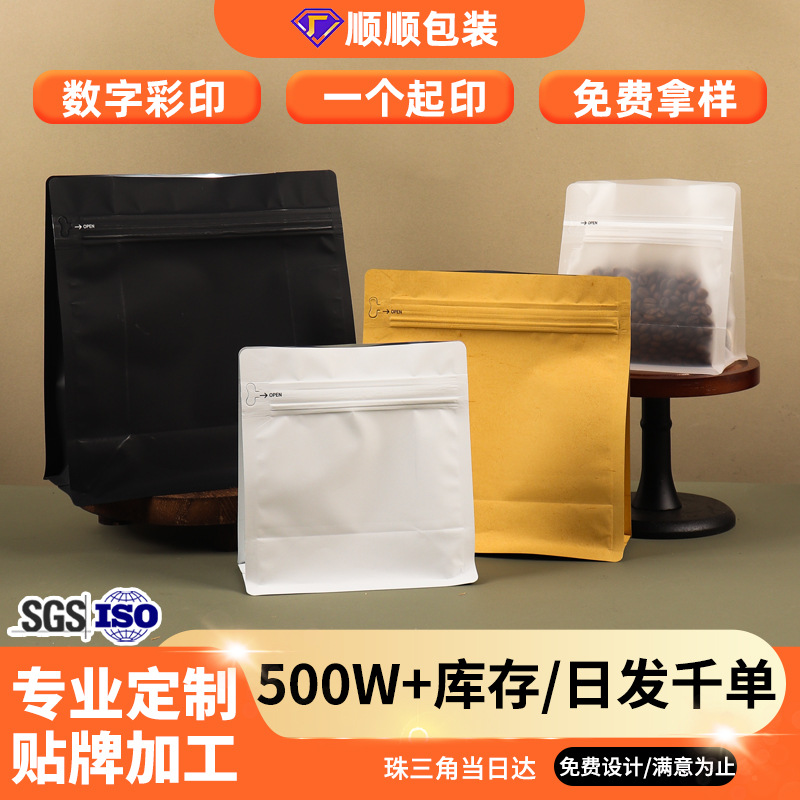咖啡袋定制磨砂食品包装袋塑料铝箔自立茶叶自封宠物八边封咖啡袋