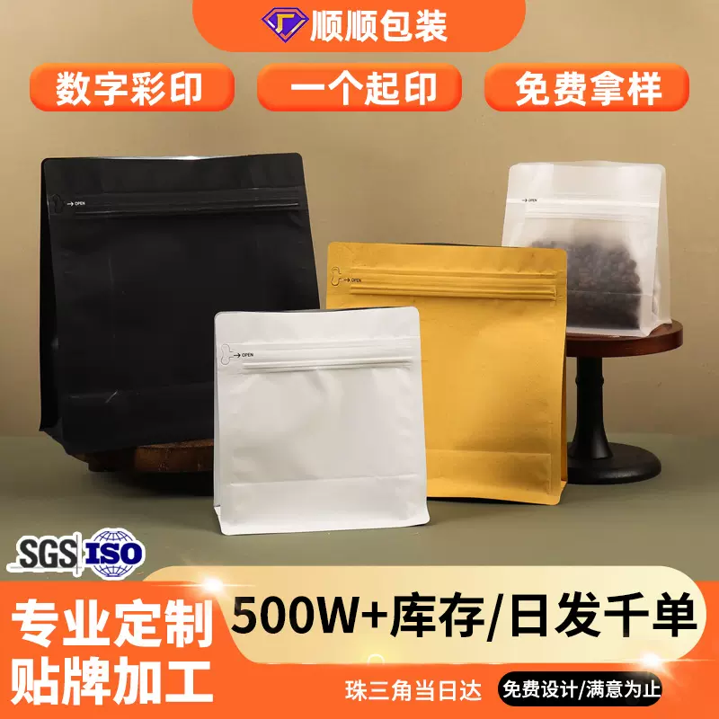 咖啡袋定制磨砂食品包装袋塑料铝箔自立茶叶自封宠物八边封咖啡袋