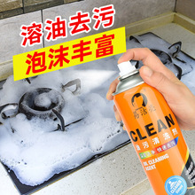 包邮直销油污净泡沫厨房油污清洁剂抽油烟机灶台去油清洗剂油烟净