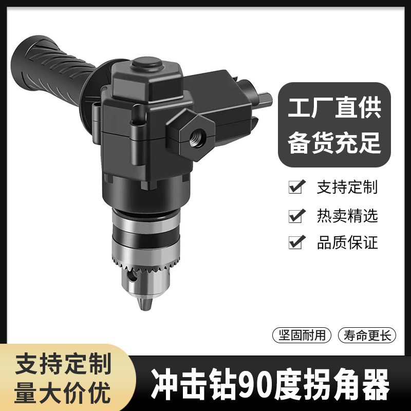 万向电动螺丝刀转拐弯神器电动批头拐角器90度电批电钻直角起子头