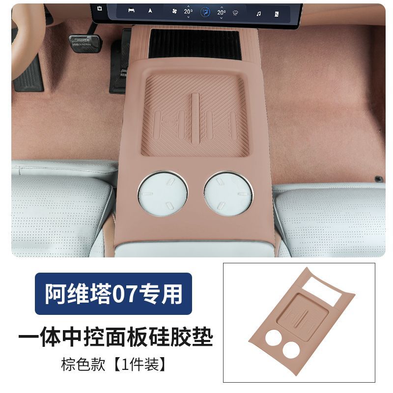 Avita – Avatr 07 Center Armrest box pad - 07-second-generation-integrated-silicone-pad-original-car-brown-single