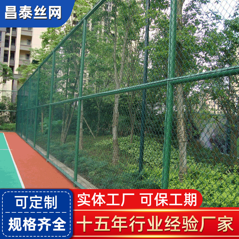 菱形勾花护栏网运动场笼式隔离围栏防护网学校操场篮足球场围网