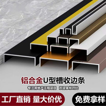 定制铝合金u型槽收口条 玻璃卡槽u型包边凵型槽护角条批发