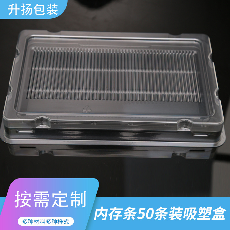 台式机内存条吸塑盒pET上盖Ps下底防静电包装盒印刷LOGO收纳