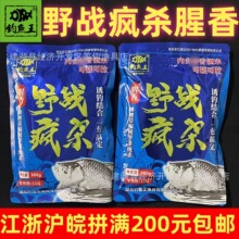 钓鱼王野战疯杀腥香+酒米300g*60袋/箱野钓饵料诱钓结合一包搞定