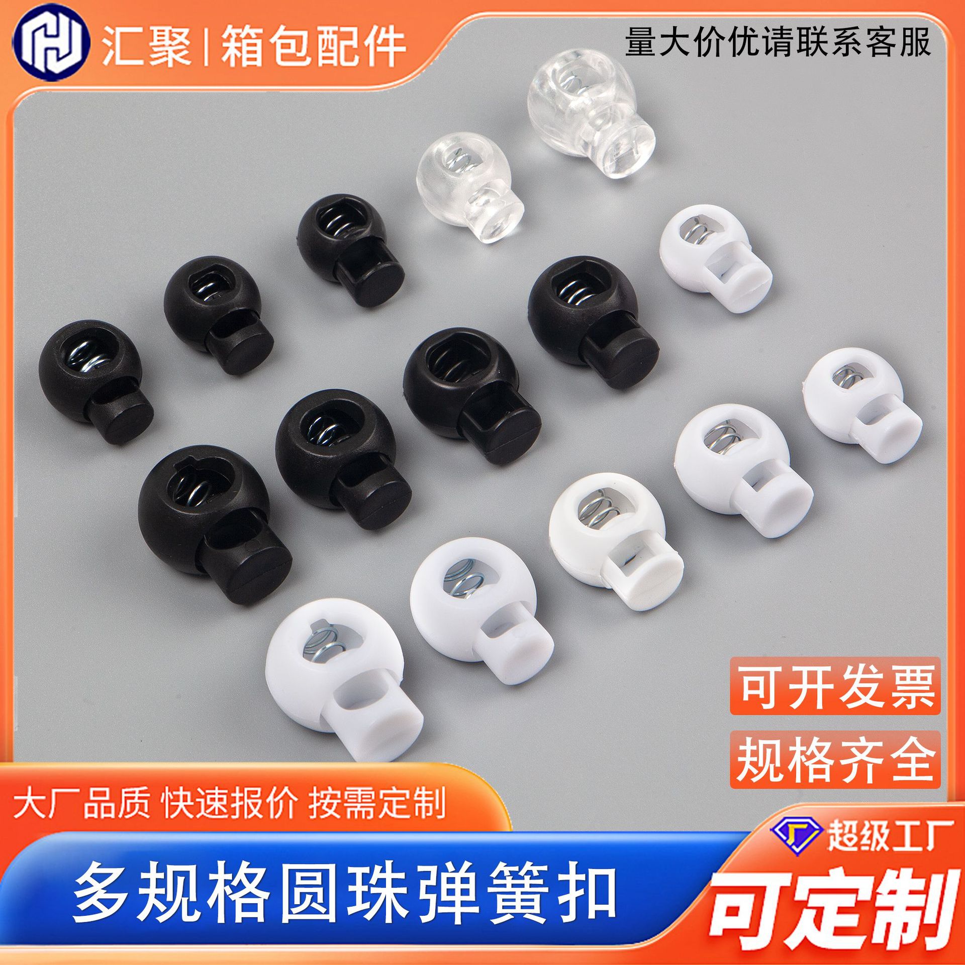 Plastic spring buckle, ball spring buckle, single hole drawstring cap cord buckle, black and white transparent spring buckle, direct supply.