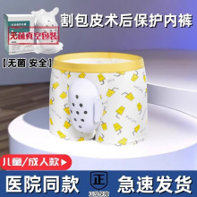 割包皮术后内裤儿童护理神器保护罩包茎环切手术后保护套男孩成人