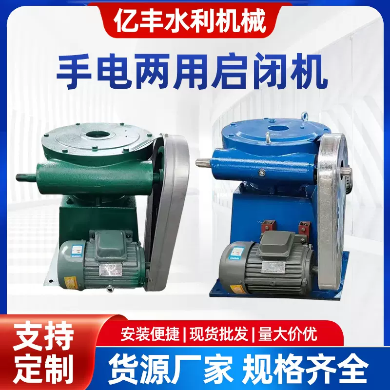 手电两用启闭机厂家直销螺杆式河道专用现货手电两用螺杆启闭机