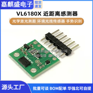 VL6180X proximity sensor optical laser ranging ambient light sensor gesture recognition