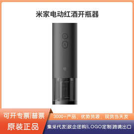 适用于米家电动红酒开瓶器家用全自动葡萄酒开红酒器开酒器启瓶器