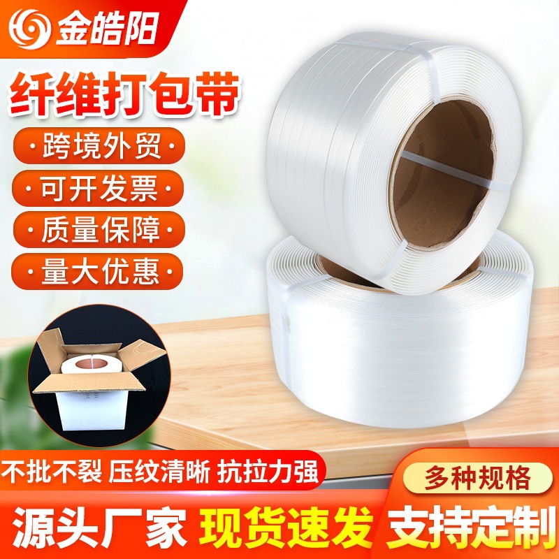 纤维打包捆绑带厂家 pp柔性聚酯纤维捆绑带 重型纤维打包带捆绑带