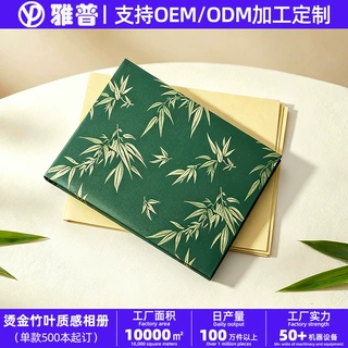 yp烫金竹叶粘胶相册本50页周年纪念册支持定制logo礼品
