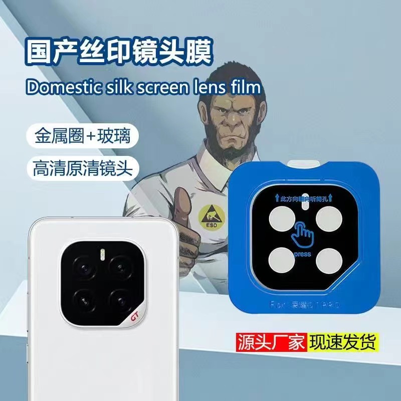 适用华为Mate80pro定位神器镜头膜mateXTS摄像头Magic8镜头保护膜