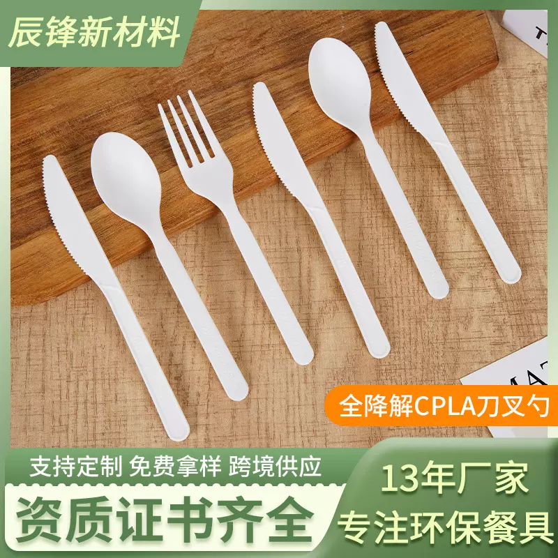 跨境货源全降解CPLA一次性刀叉勺环保高档餐厅勺子餐具酒店商用