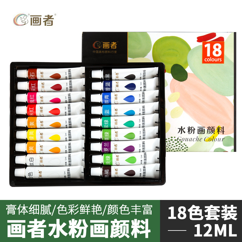 Gouache, set, 12 ml, 18 colors