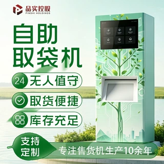 自助环保袋售卖机扫码24小时无人售货机商场公共场合塑料袋发放机