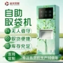 公共商场场合无人售卖机