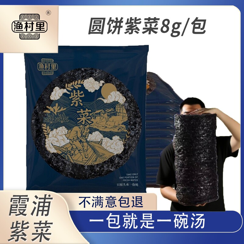 Fujian Xiapu High-Quality Dried Seaweed, New Product, No Impurities, No Sand, No Need to Wash, 8g, Direct from the Source Factory, in Stock for Quick Delivery
