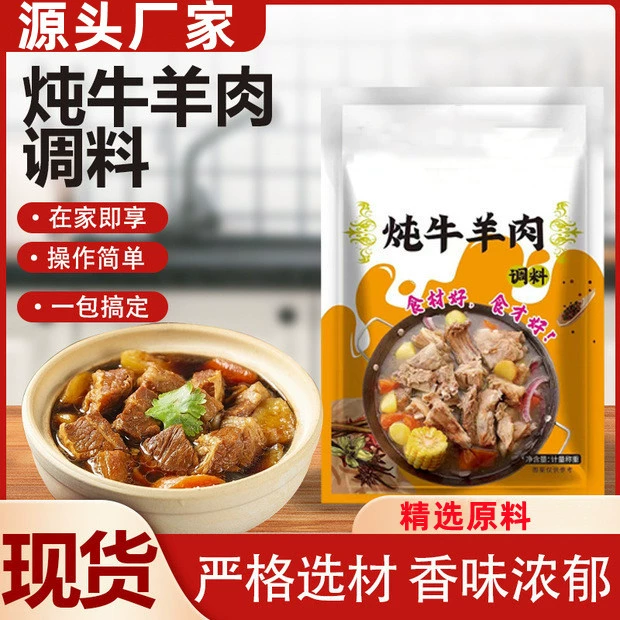 Оптовая тушеная говядина и баранина приправы бытовые тушеная свинина свиные копыта приправы пакет тушеная говядина мешок тушеное мясо приправы пакет