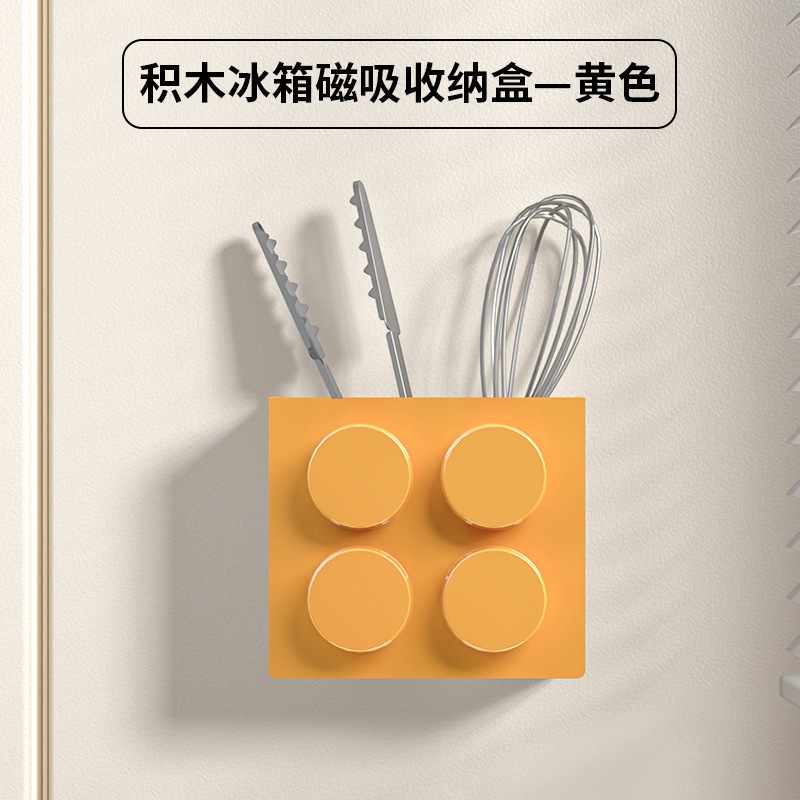 新款积木冰箱磁吸收纳盒家用保鲜膜厨房储物磁铁入户门置物架好物|undefined