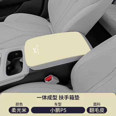 Armrest box pad — P5 Car-Specific Center Console Armrest - suede-special-armrest-box-mat-soft-light-rice-xpeng-p5