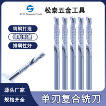 松泰单刃复合立铣刀锋利高硬度多板材雕刻CNC高精度工具