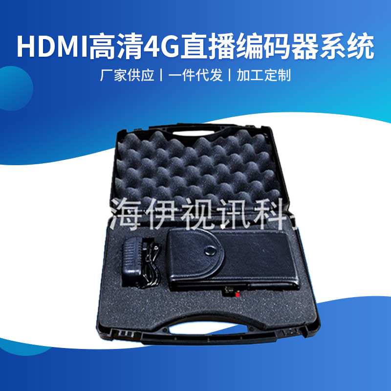 供应HDMI高清4G直播编码器系统 北京无人机4G图传设备 4G直播系统