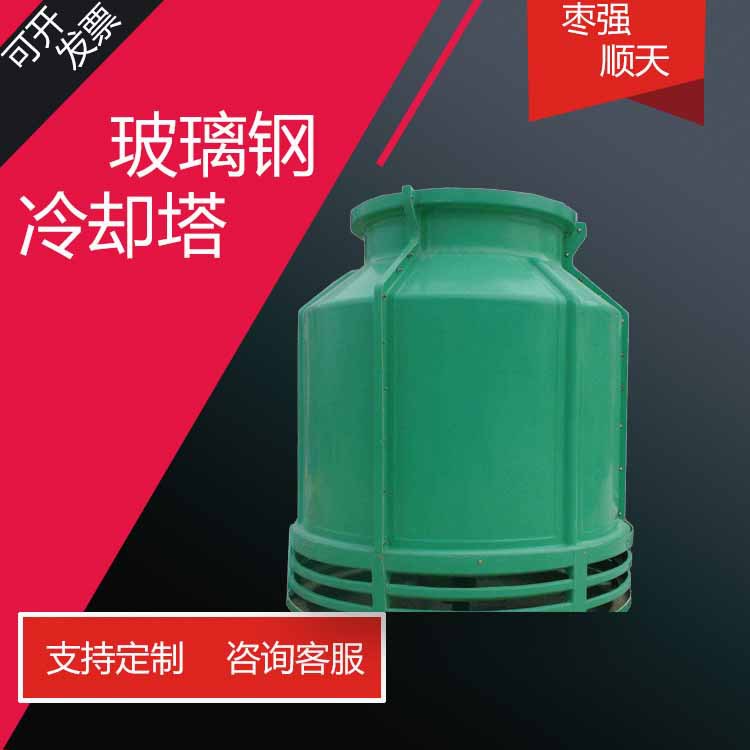 玻璃钢圆形冷却塔加厚凉水塔工业散热塔机械通风冷却塔降温混合