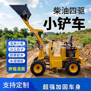 养殖场电动小铲车柴油农用推土机单缸四驱小型装载机工程工地家用