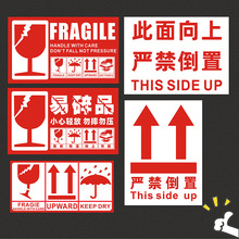 中英文易碎品标签fragile小心轻放勿踩此面箭头向上严禁倒置贴纸